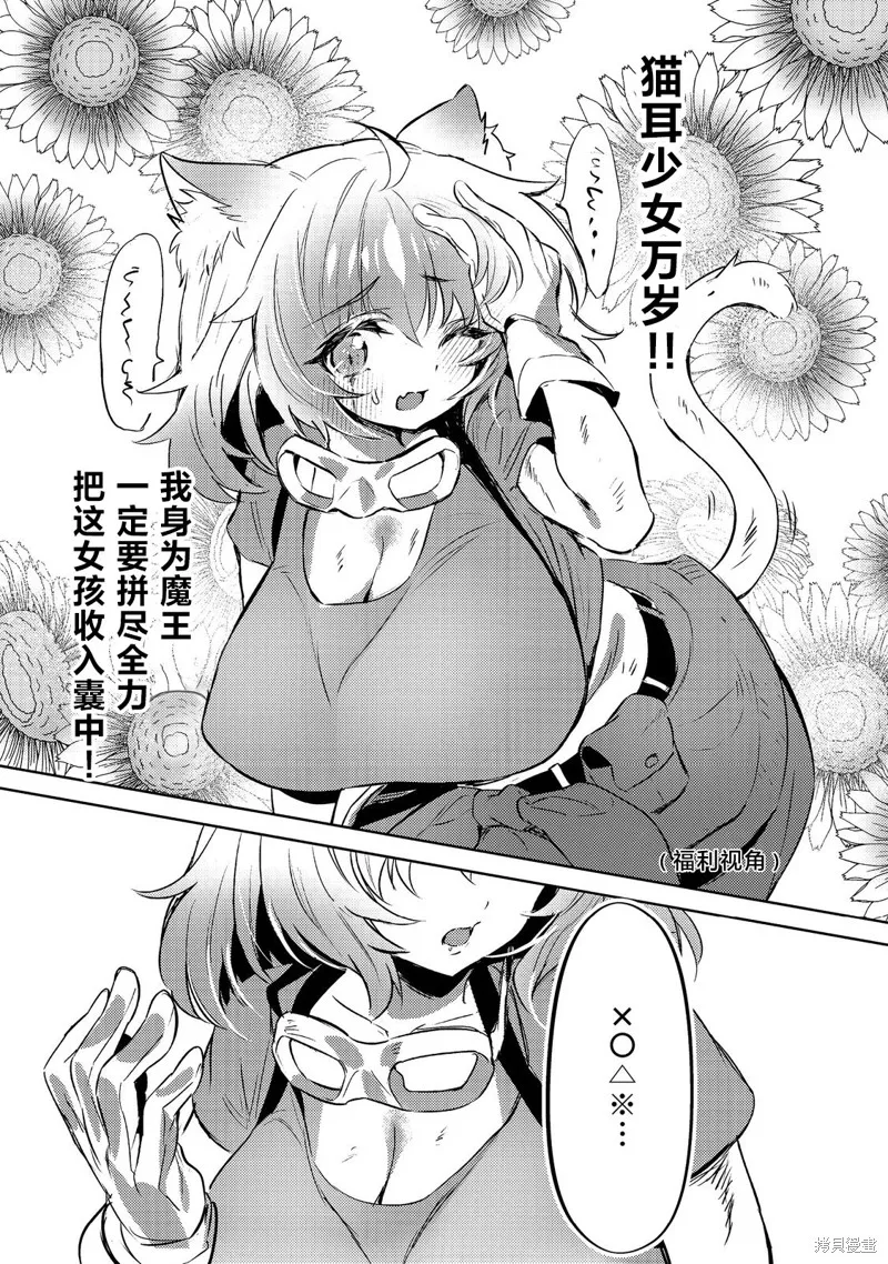 魔王勇者過時了,第01話,第21张