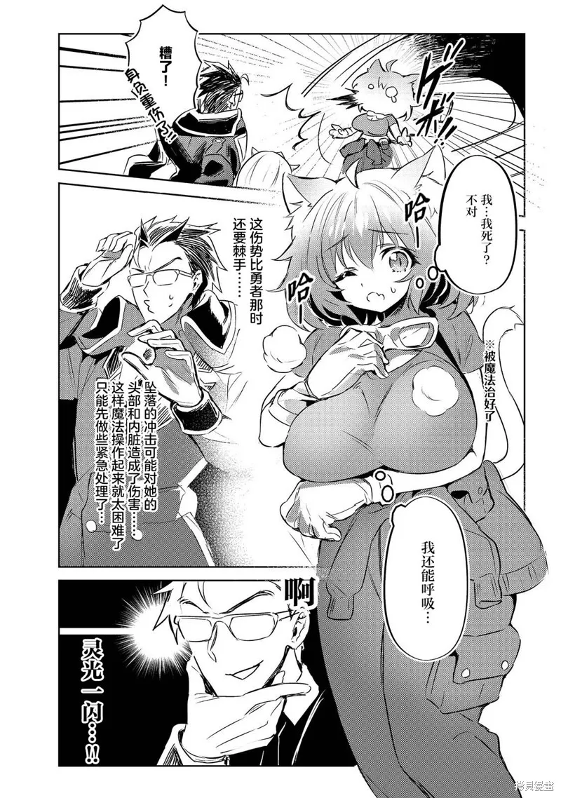 魔王勇者過時了,第01話,第22张