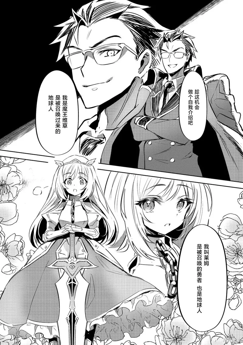 魔王勇者過時了,第01話,第24张