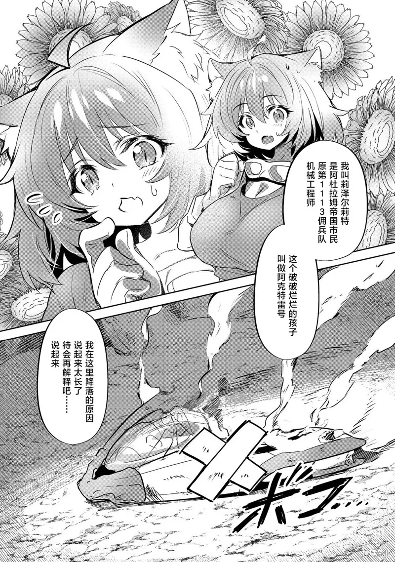 魔王勇者過時了,第01話,第25张