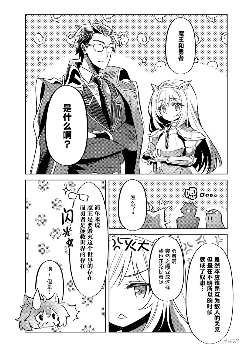 魔王勇者過時了,第01話,第26张