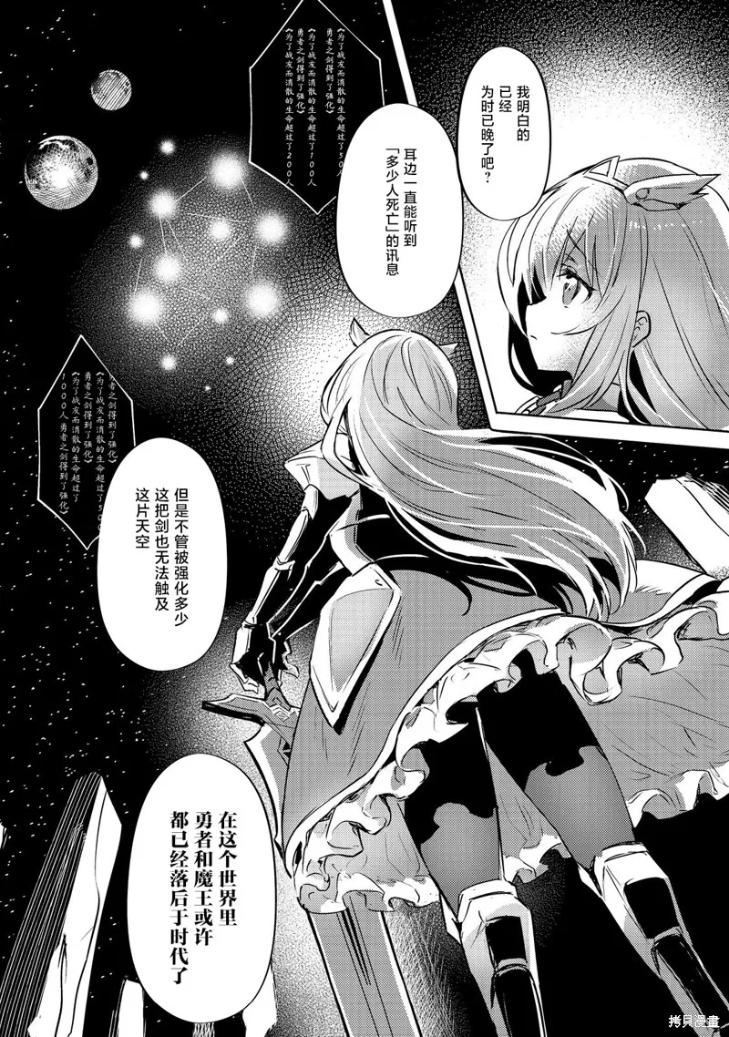 魔王勇者過時了,第01話,第27张