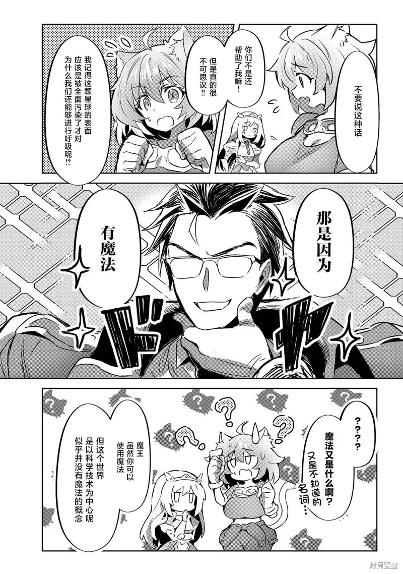魔王勇者過時了,第01話,第28张
