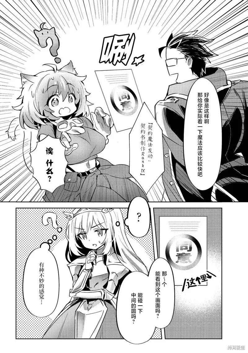 魔王勇者過時了,第01話,第29张