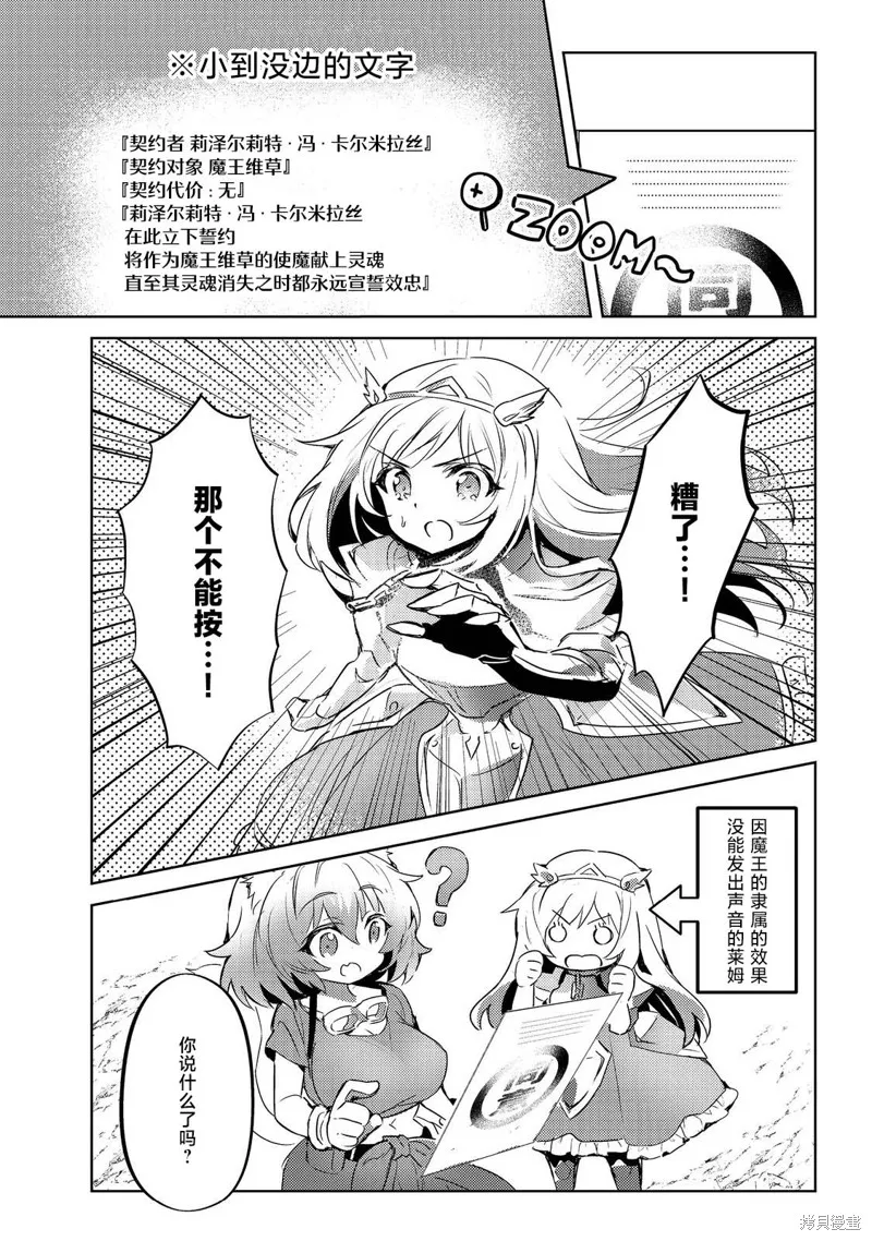 魔王勇者過時了,第01話,第30张