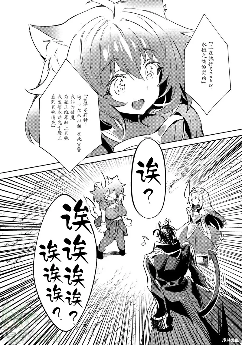 魔王勇者過時了,第01話,第32张