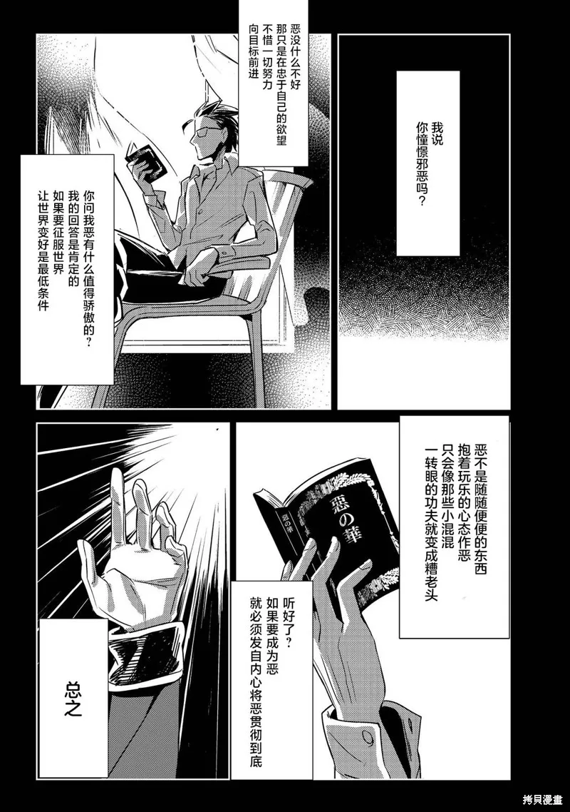 魔王勇者過時了,第01話,第33张