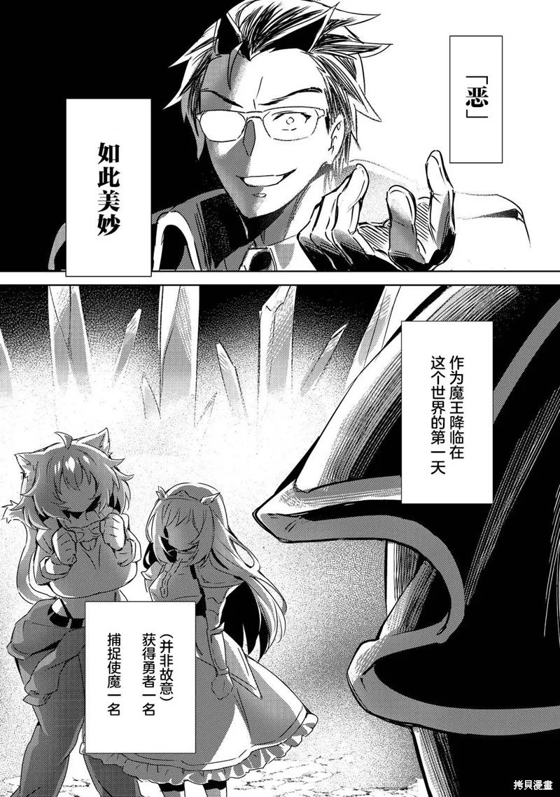 魔王勇者過時了,第01話,第34张