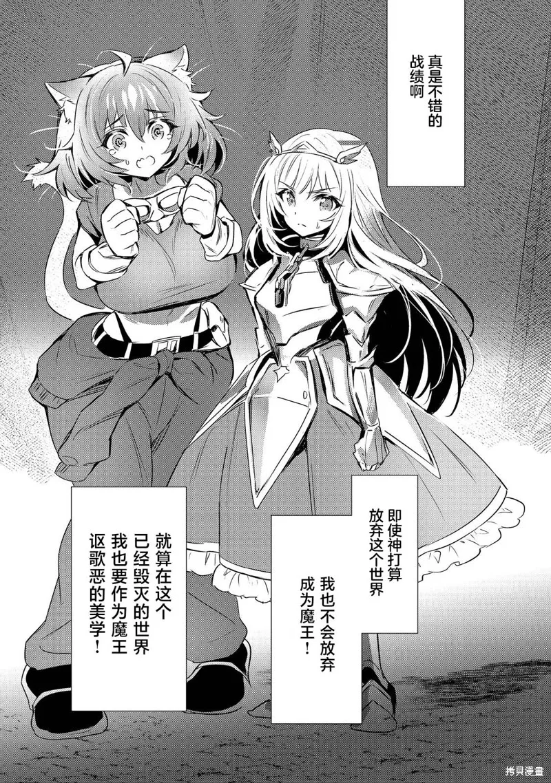 魔王勇者過時了,第01話,第35张