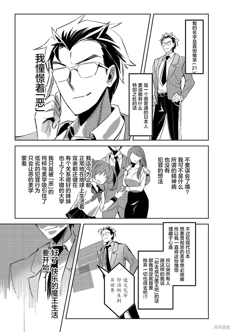 魔王勇者過時了,第01話,第5张