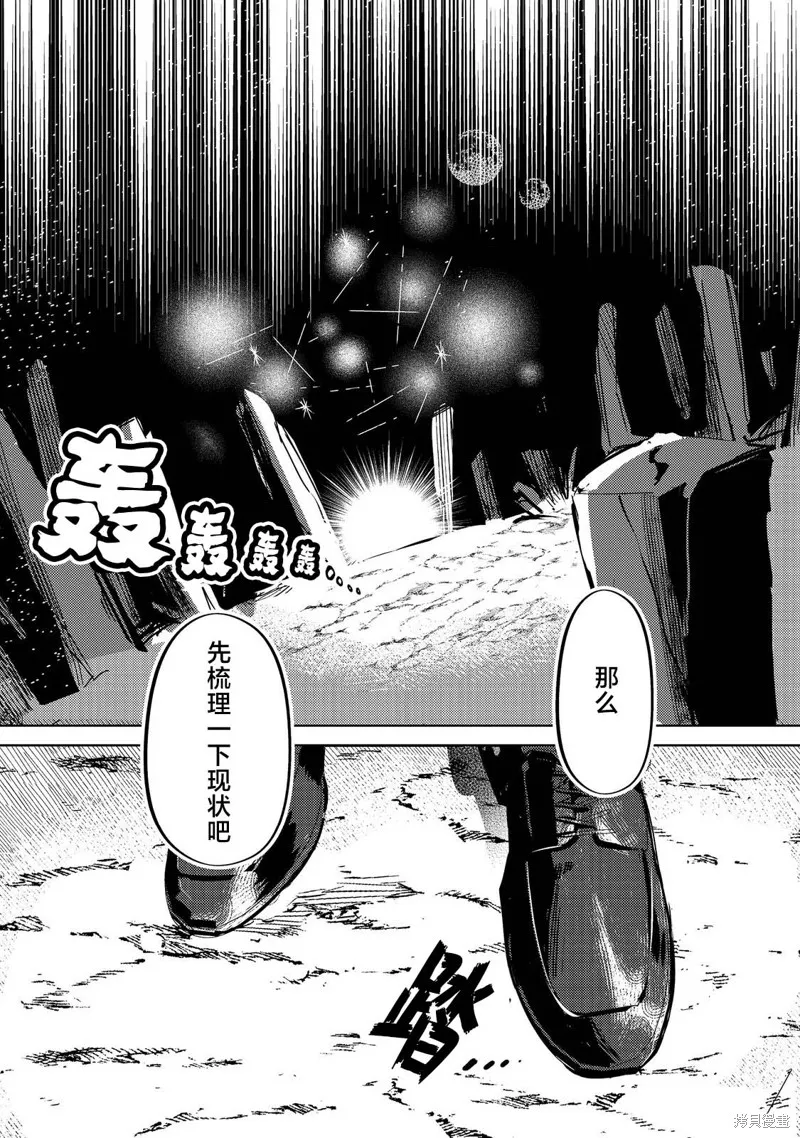 魔王勇者過時了,第01話,第6张