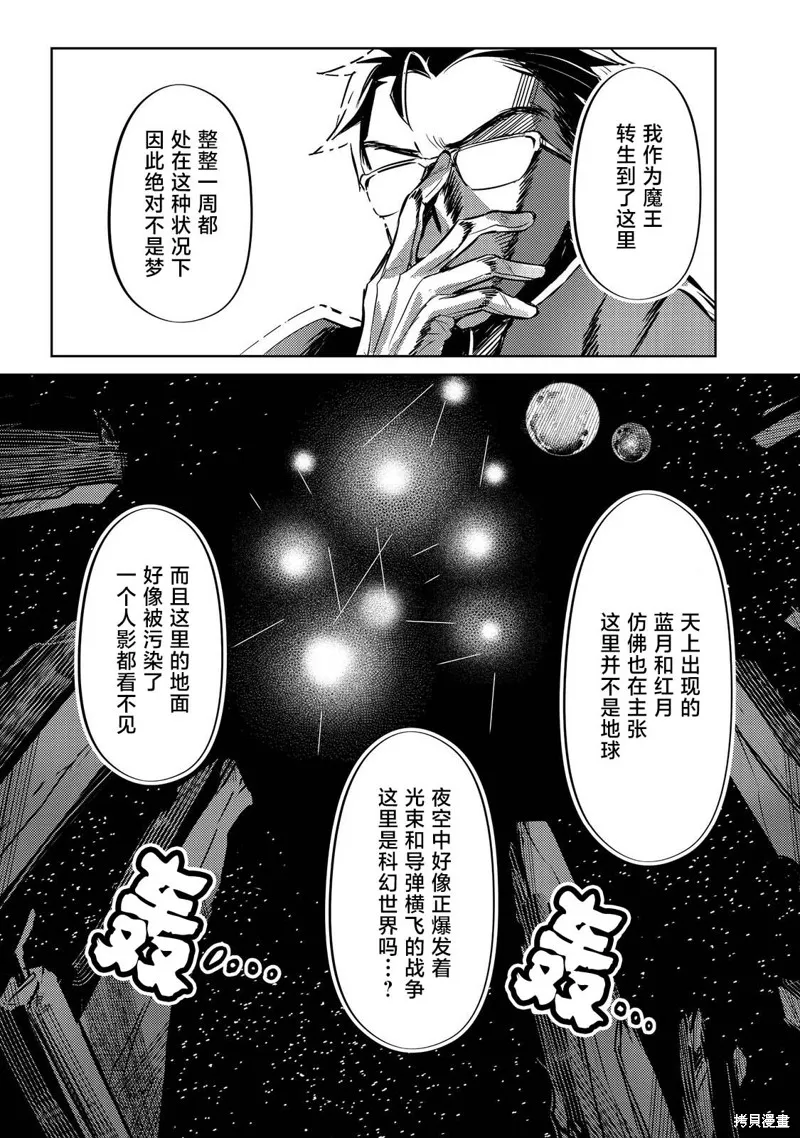 魔王勇者過時了,第01話,第7张