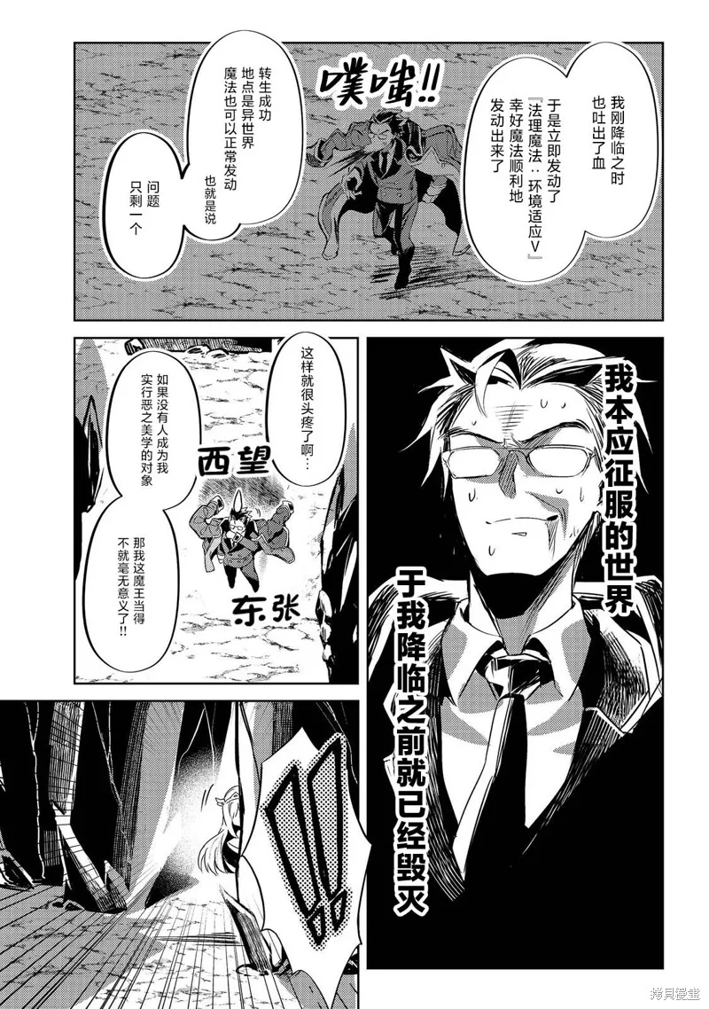 魔王勇者過時了,第01話,第8张