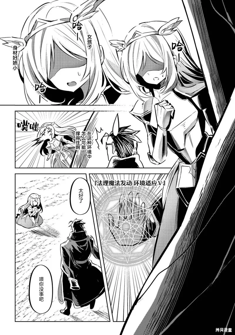 魔王勇者過時了,第01話,第9张