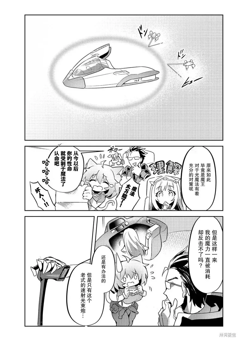 魔王勇者過時了,第02話,第10张
