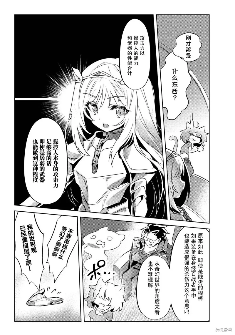 魔王勇者過時了,第02話,第13张