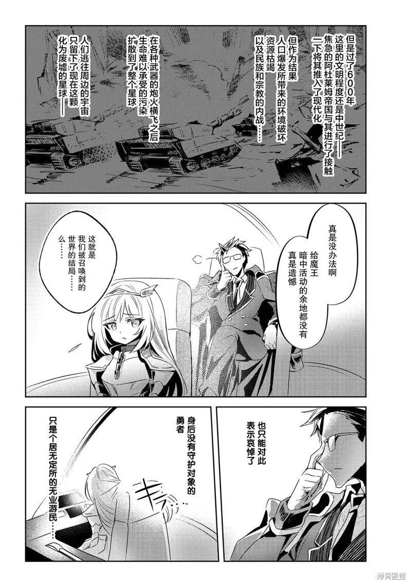魔王勇者過時了,第02話,第15张