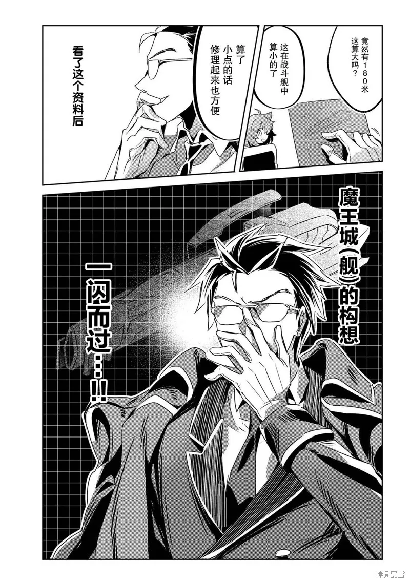 魔王勇者過時了,第02話,第18张