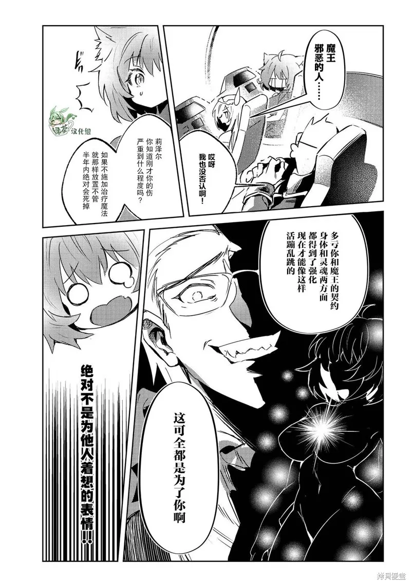 魔王勇者過時了,第02話,第2张