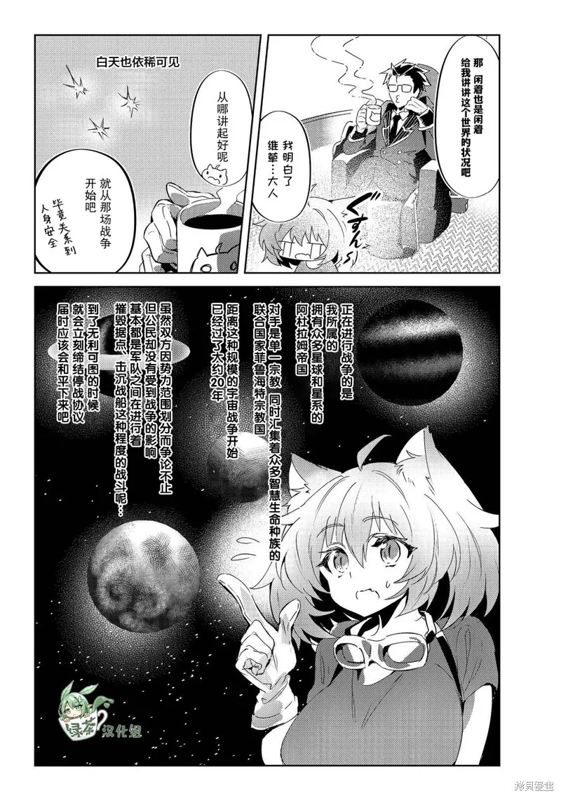 魔王勇者過時了,第02話,第3张