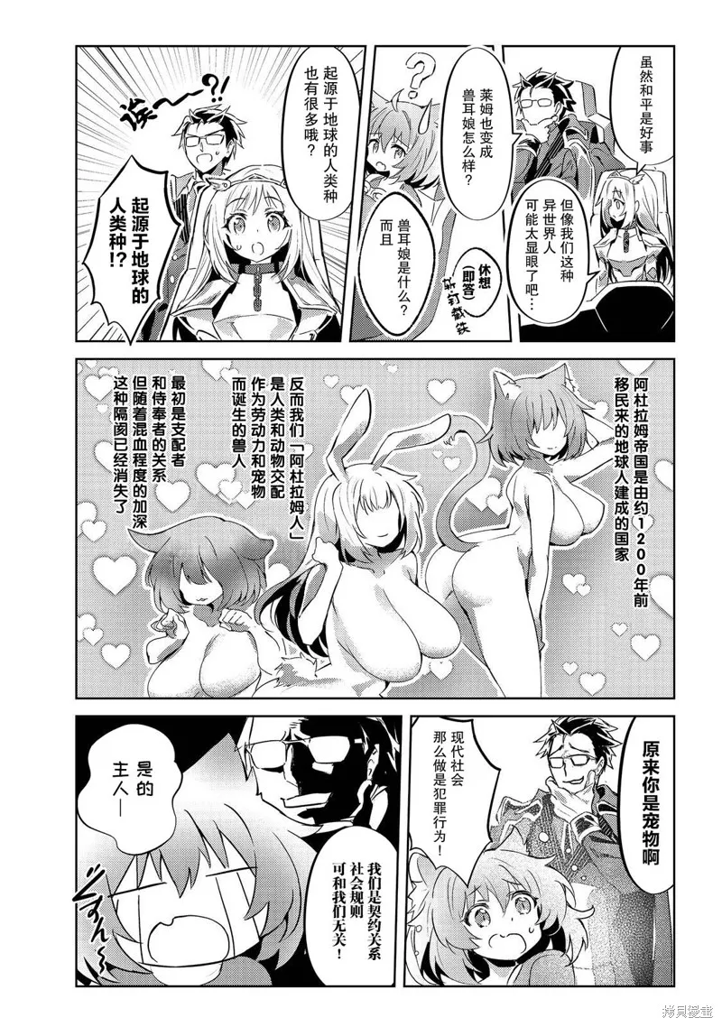 魔王勇者過時了,第02話,第4张