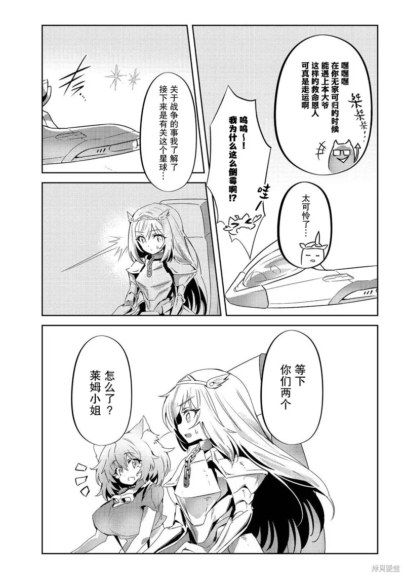 魔王勇者過時了,第02話,第6张