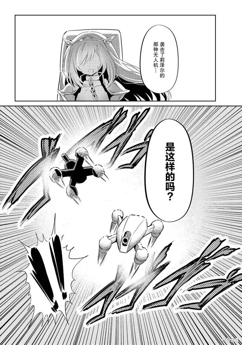 魔王勇者過時了,第02話,第7张