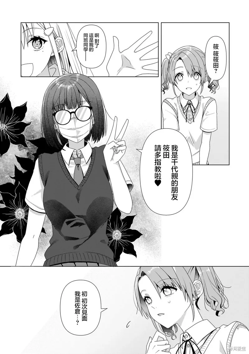 百合要從奴隸開始,第8.2話,第10张