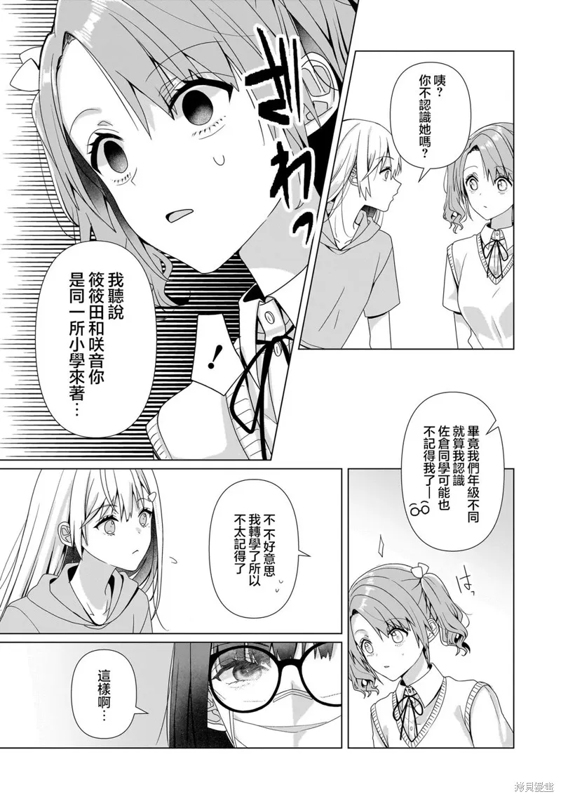 百合要從奴隸開始,第8.2話,第11张