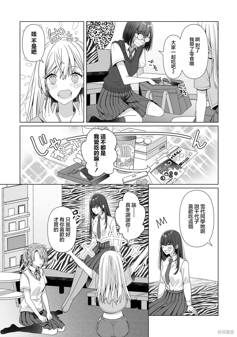 百合要從奴隸開始,第8.2話,第12张