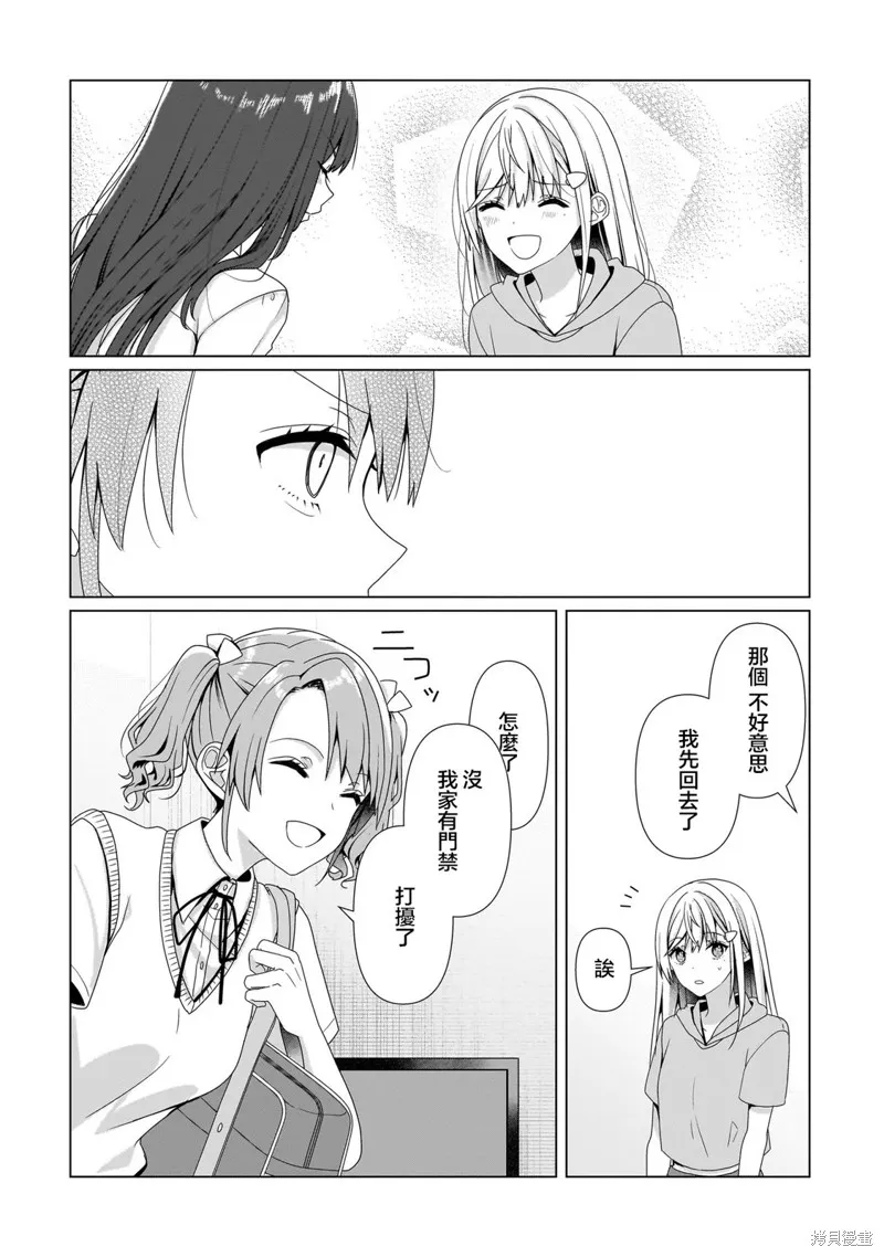 百合要從奴隸開始,第8.2話,第13张