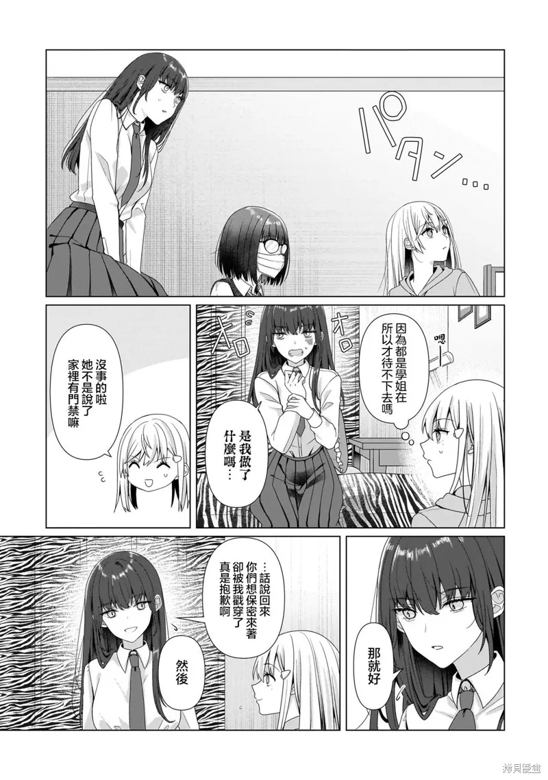 百合要從奴隸開始,第8.2話,第14张