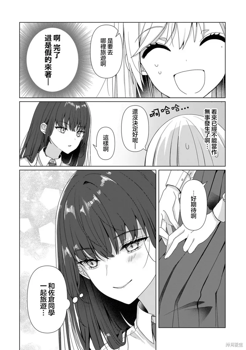 百合要從奴隸開始,第8.2話,第15张
