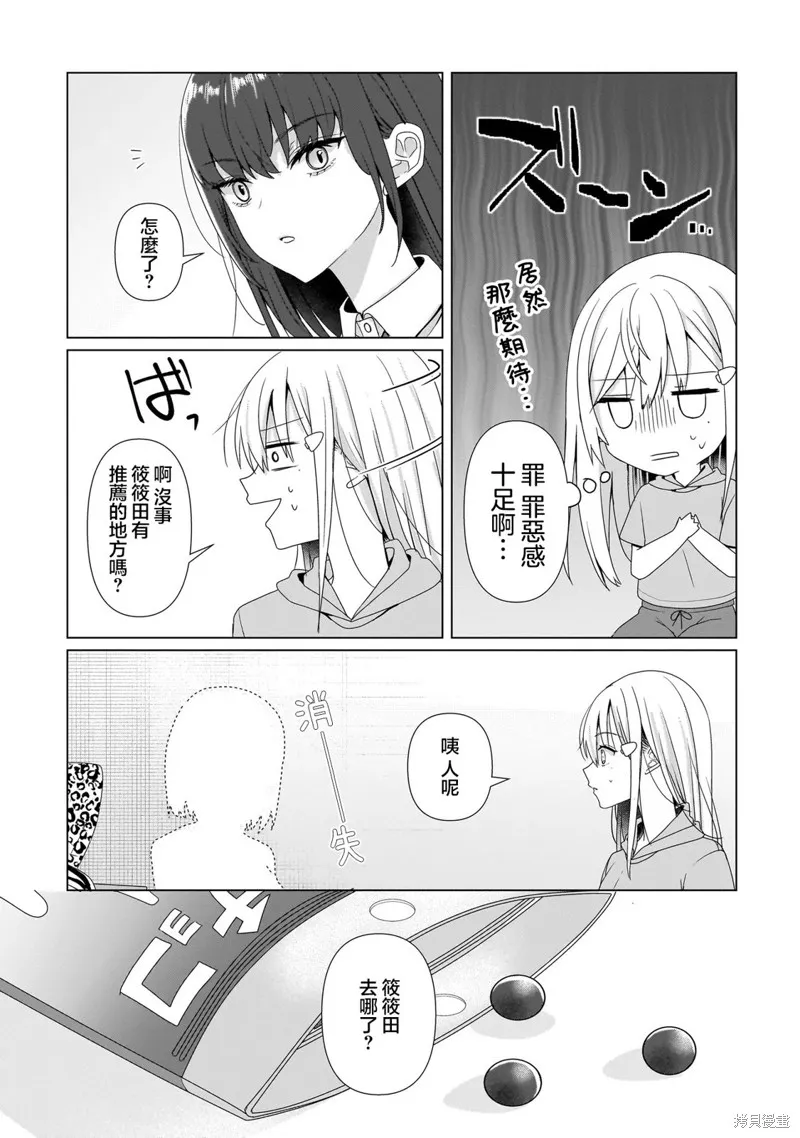 百合要從奴隸開始,第8.2話,第16张