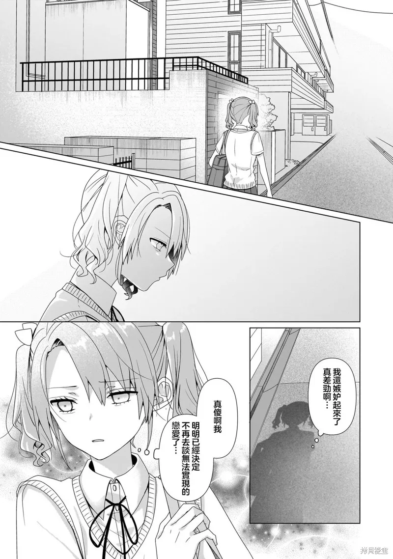百合要從奴隸開始,第8.2話,第17张