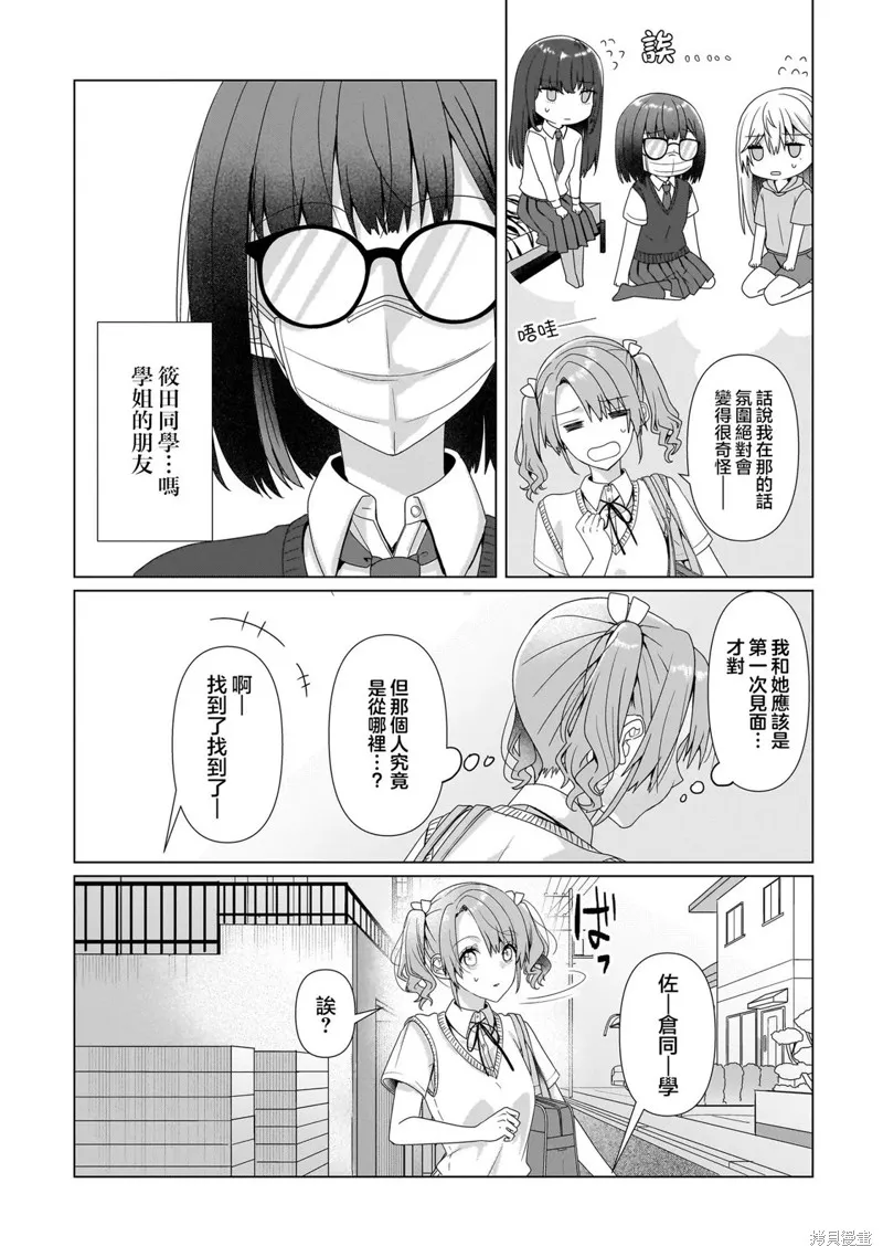 百合要從奴隸開始,第8.2話,第18张