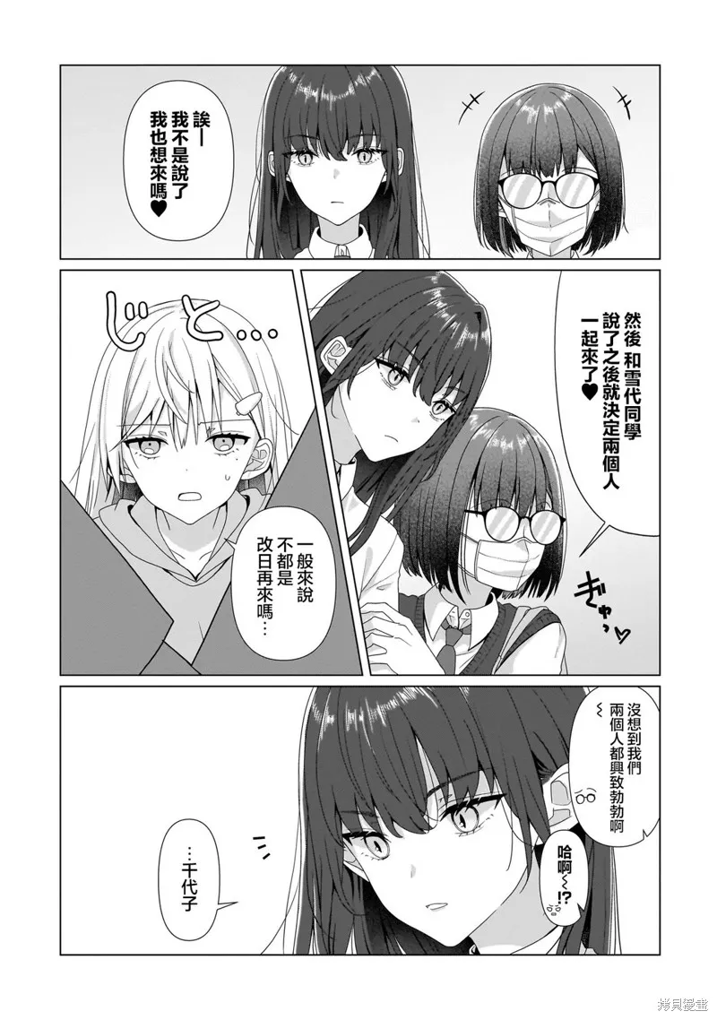 百合要從奴隸開始,第8.2話,第2张