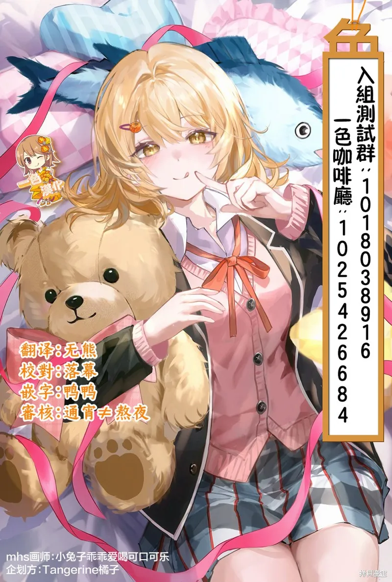 百合要從奴隸開始,第8.2話,第21张