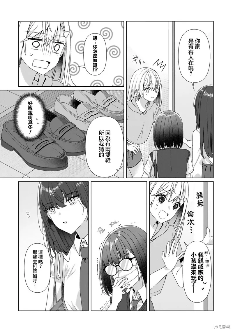 百合要從奴隸開始,第8.2話,第3张