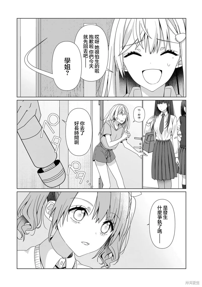 百合要從奴隸開始,第8.2話,第4张