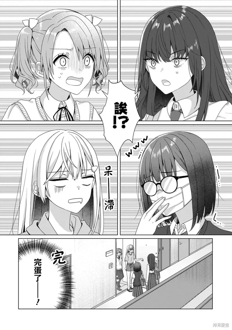 百合要從奴隸開始,第8.2話,第5张