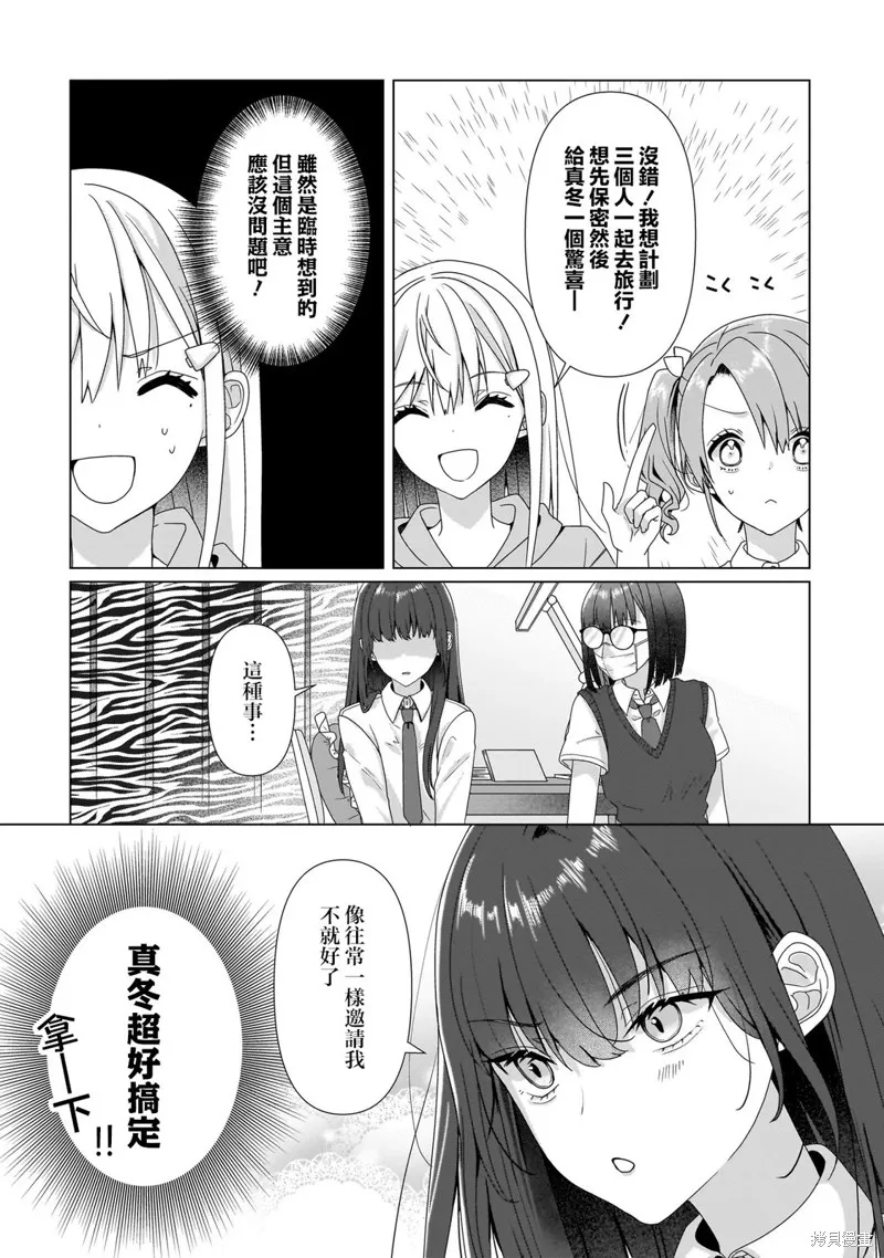 百合要從奴隸開始,第8.2話,第7张