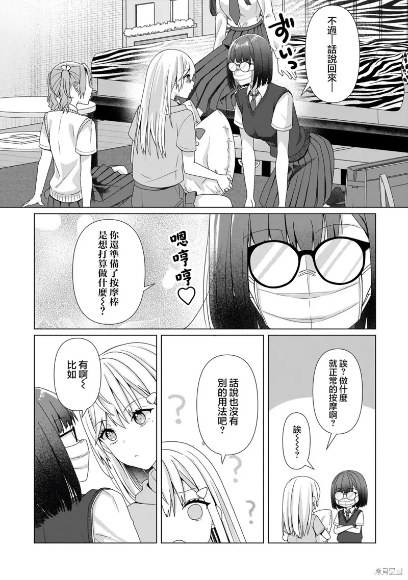 百合要從奴隸開始,第8.2話,第8张