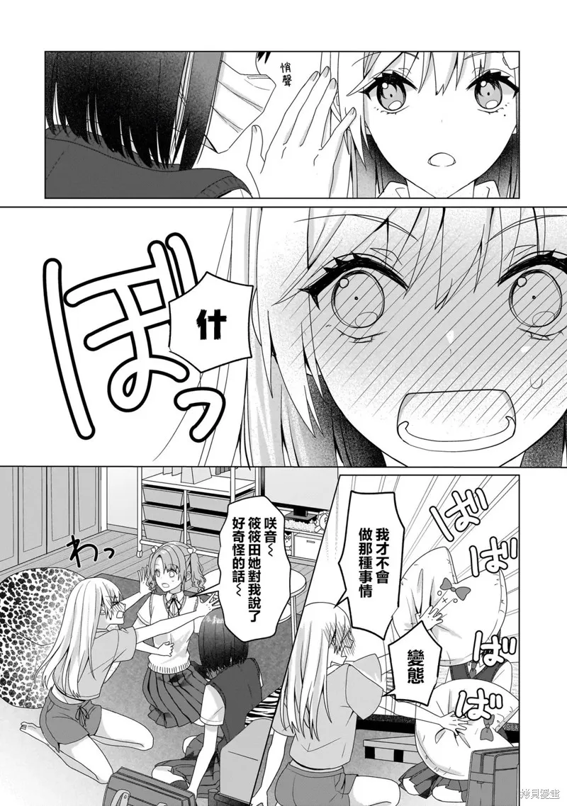 百合要從奴隸開始,第8.2話,第9张