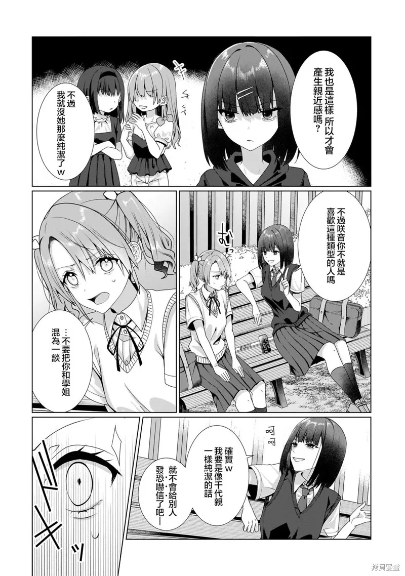 百合要從奴隸開始,第9.1話,第10张