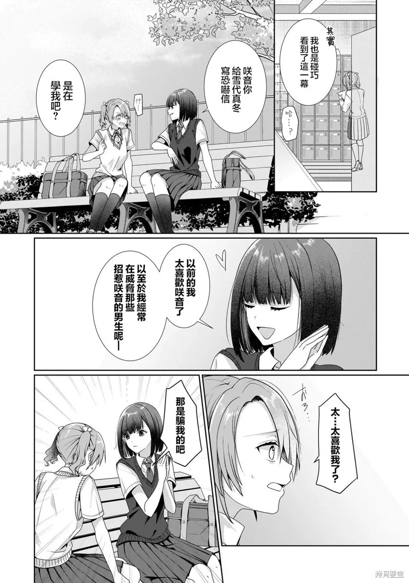 百合要從奴隸開始,第9.1話,第11张