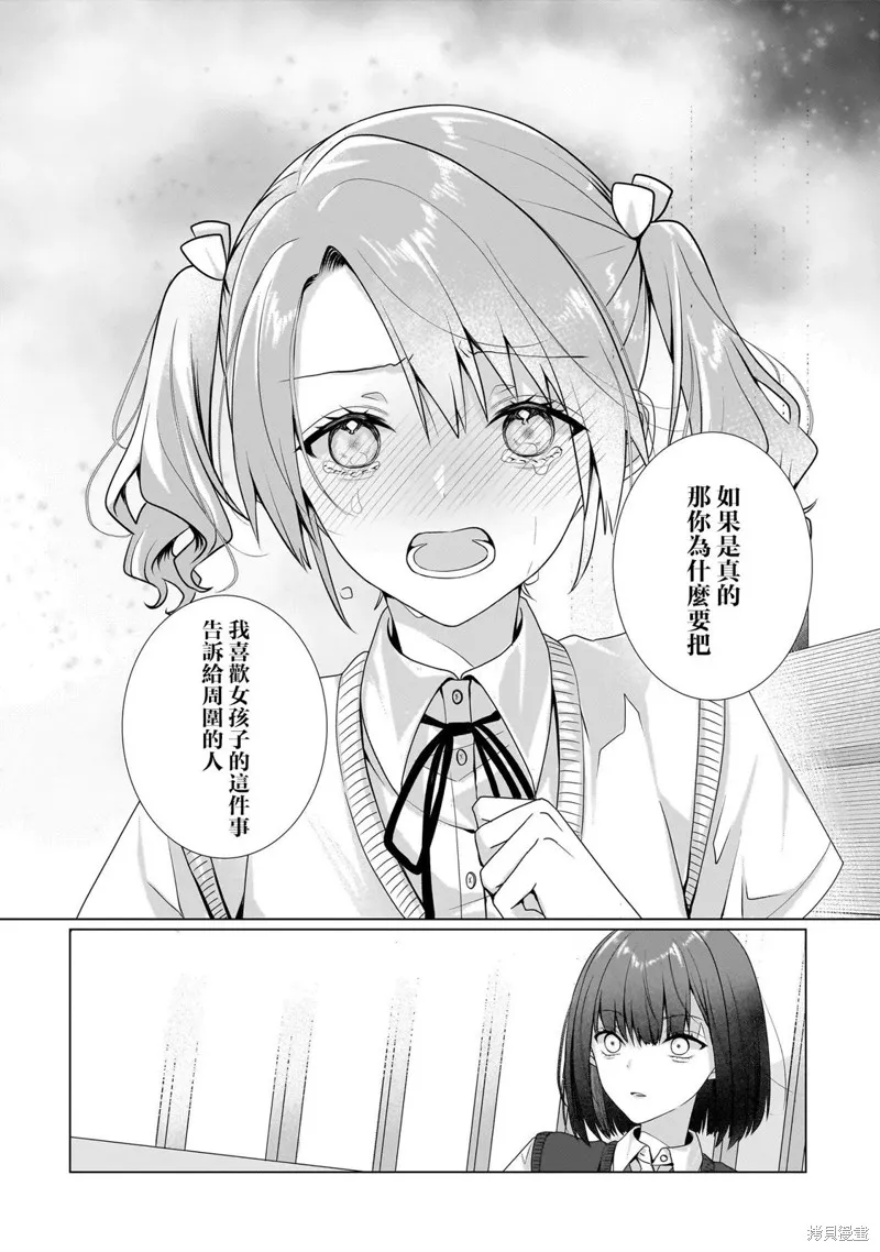 百合要從奴隸開始,第9.1話,第12张