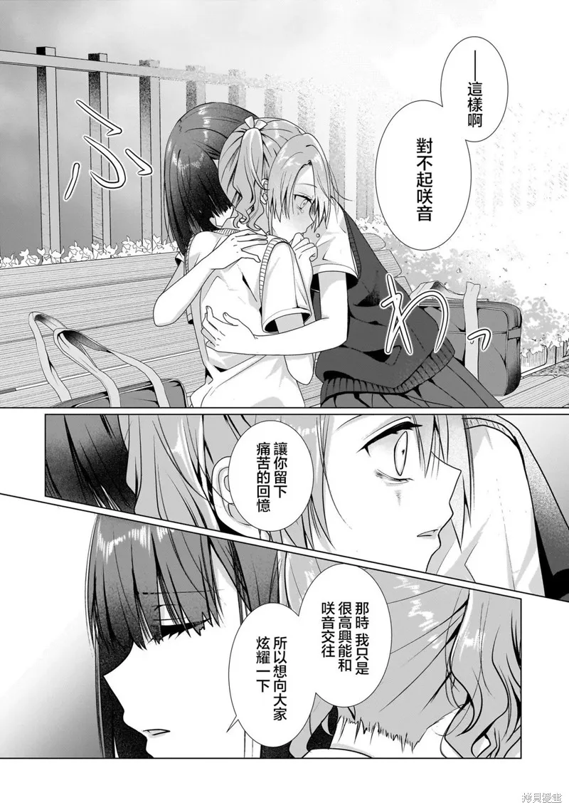 百合要從奴隸開始,第9.1話,第14张