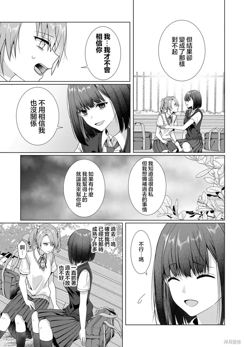百合要從奴隸開始,第9.1話,第15张