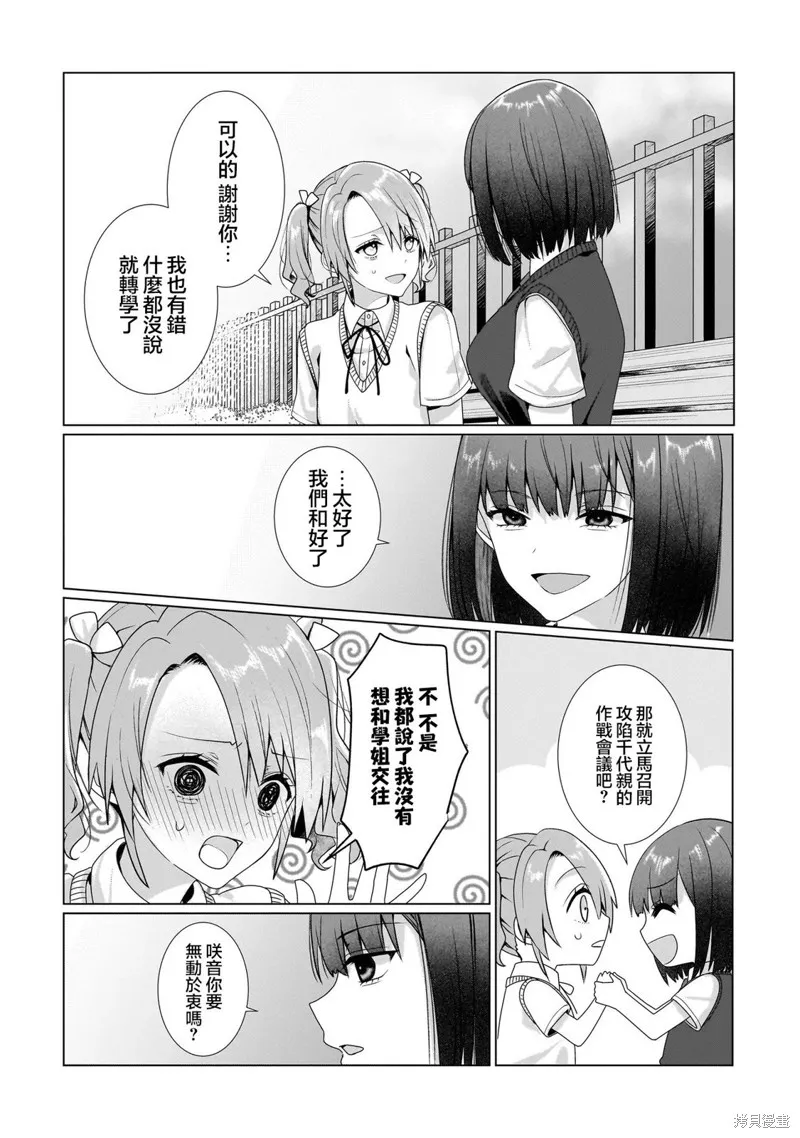 百合要從奴隸開始,第9.1話,第16张